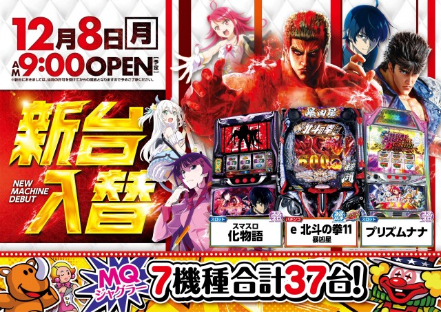 MQリゾート東神奈川店の最新情報画像