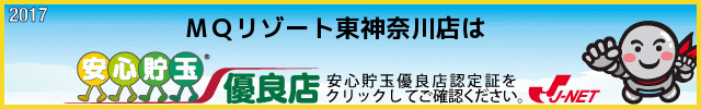 MQリゾート東神奈川店の最新情報画像