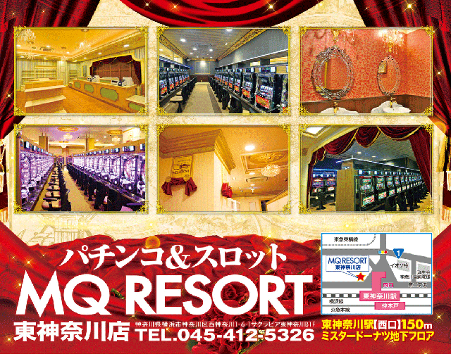 MQリゾート東神奈川店の最新情報画像