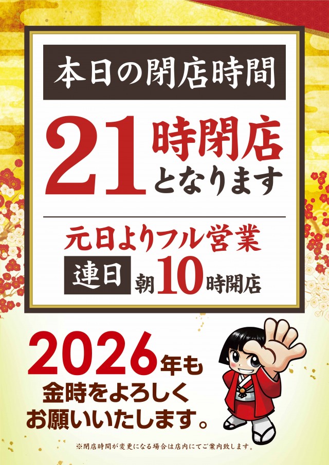 金時京急蒲田店の最新情報画像