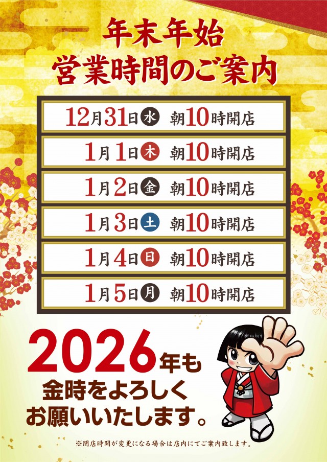 金時京急蒲田店の最新情報画像