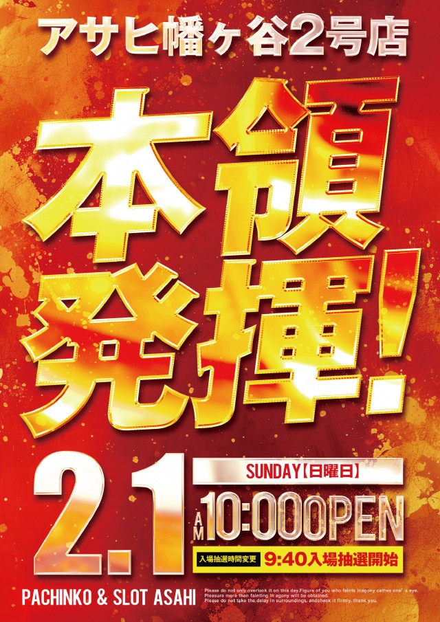 アサヒ幡ヶ谷2号店の最新情報画像