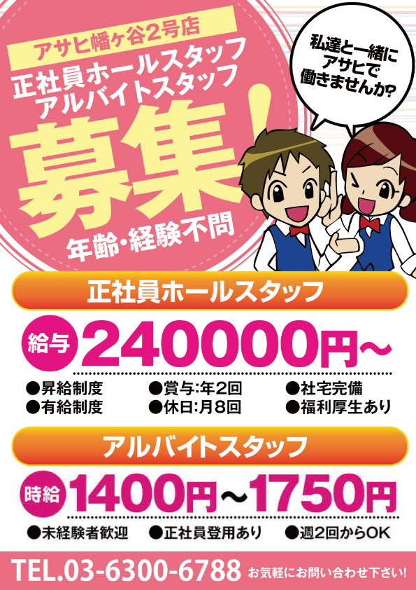 アサヒ幡ヶ谷2号店の最新情報画像