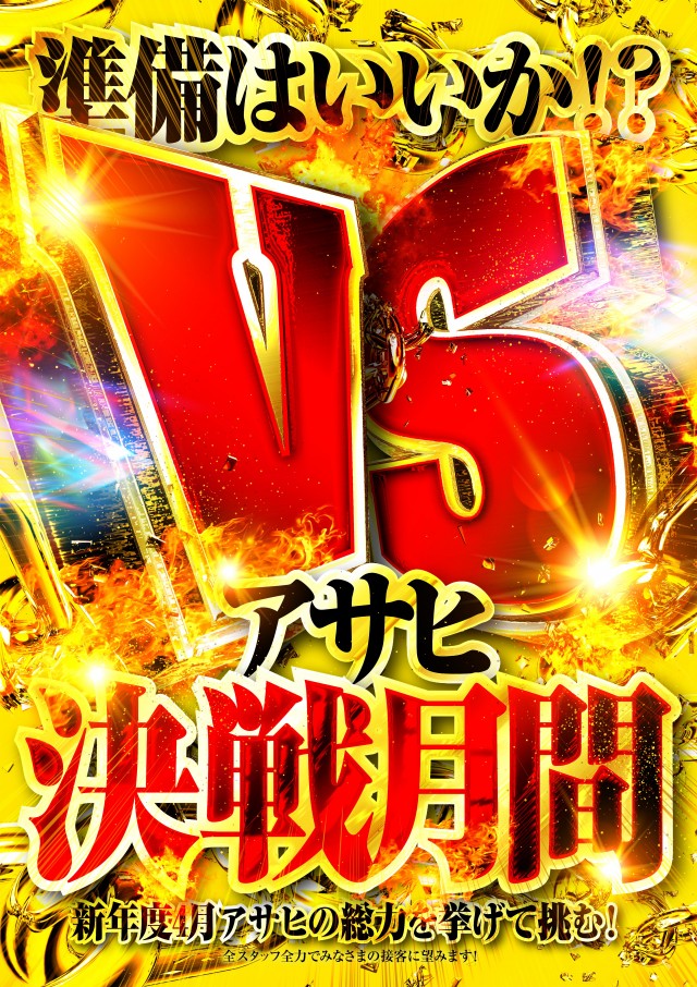 アサヒ幡ヶ谷2号店の最新情報画像