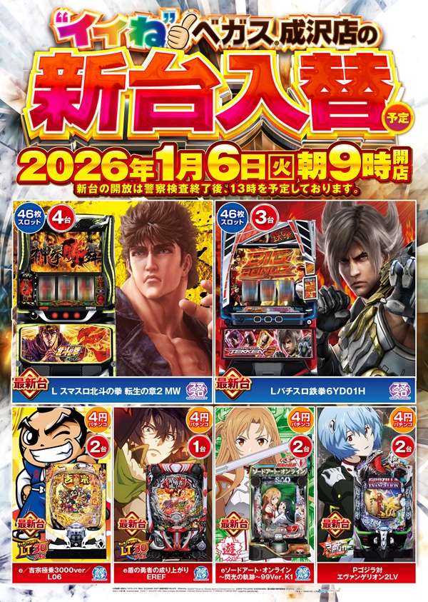 ベガスベガス成沢店の最新情報画像