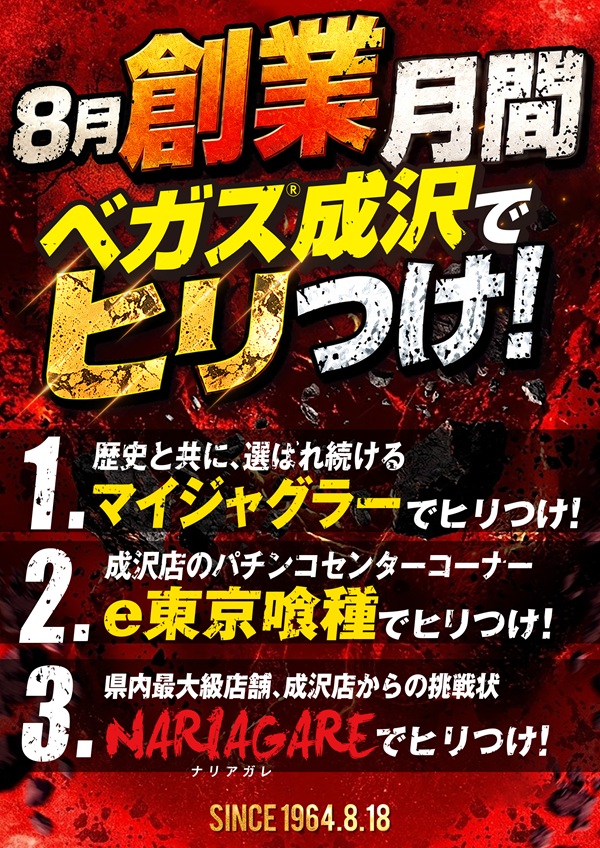 ベガスベガス成沢店の最新情報画像