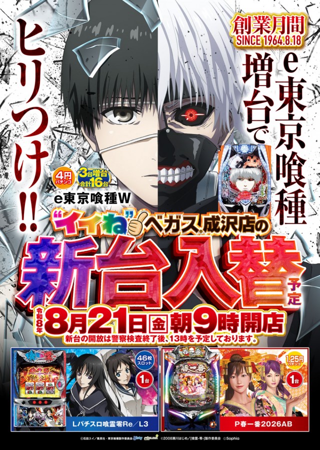 ベガスベガス成沢店の最新情報画像