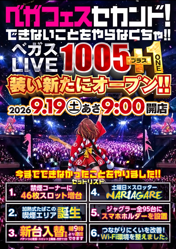 ベガスベガス成沢店の最新情報画像