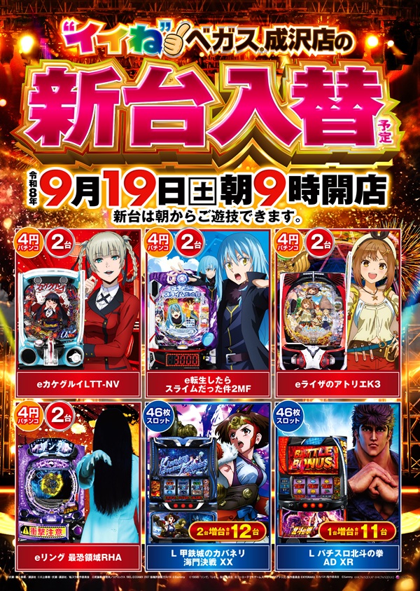 ベガスベガス成沢店の最新情報画像