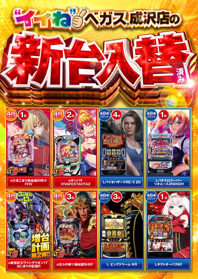 ベガスベガス成沢店の最新情報画像
