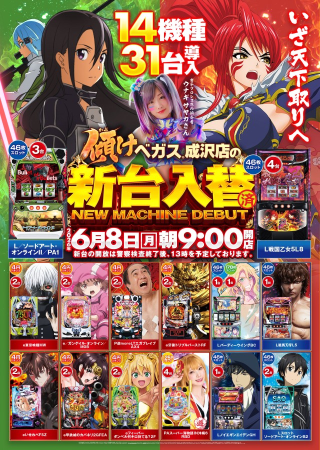 ベガスベガス成沢店の最新情報画像