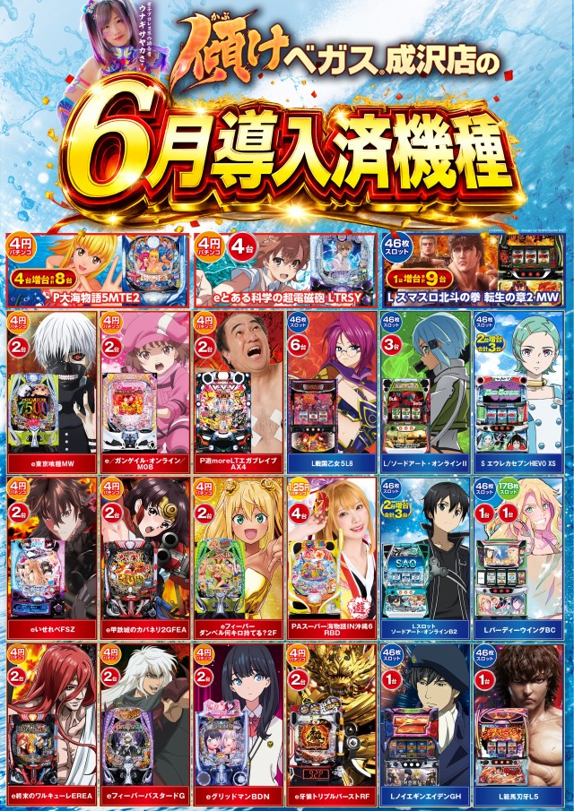ベガスベガス成沢店の最新情報画像