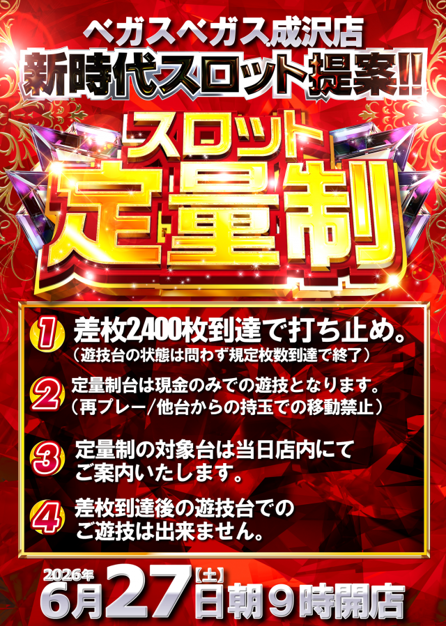 ベガスベガス成沢店の最新情報画像