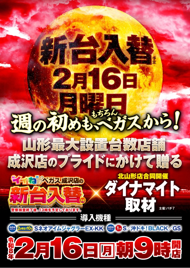 ベガスベガス成沢店の最新情報画像