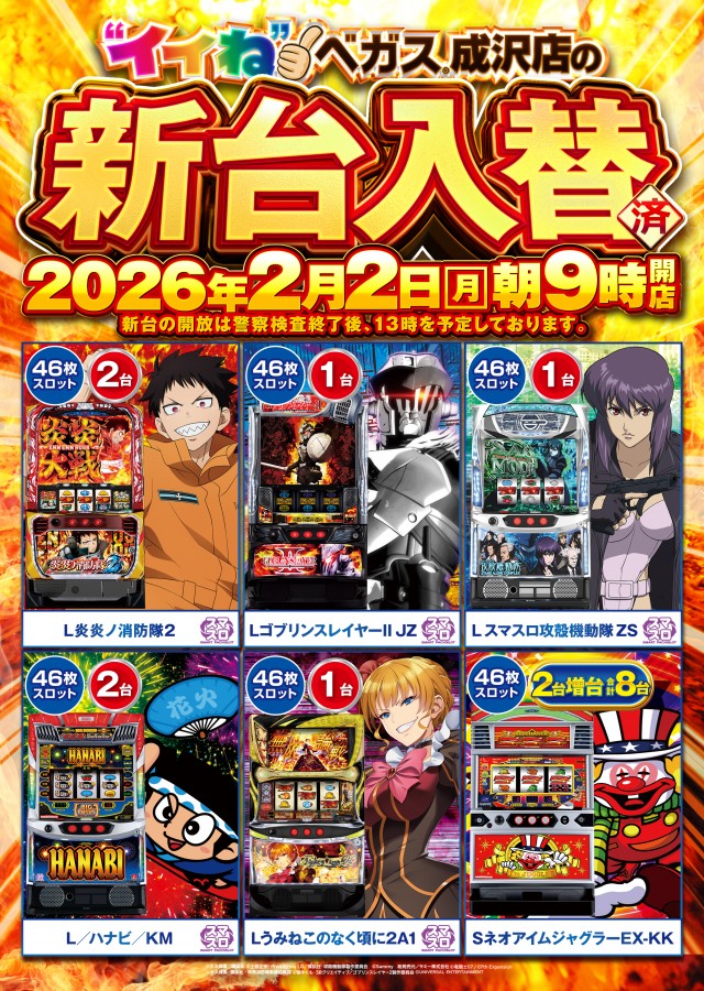 ベガスベガス成沢店の最新情報画像