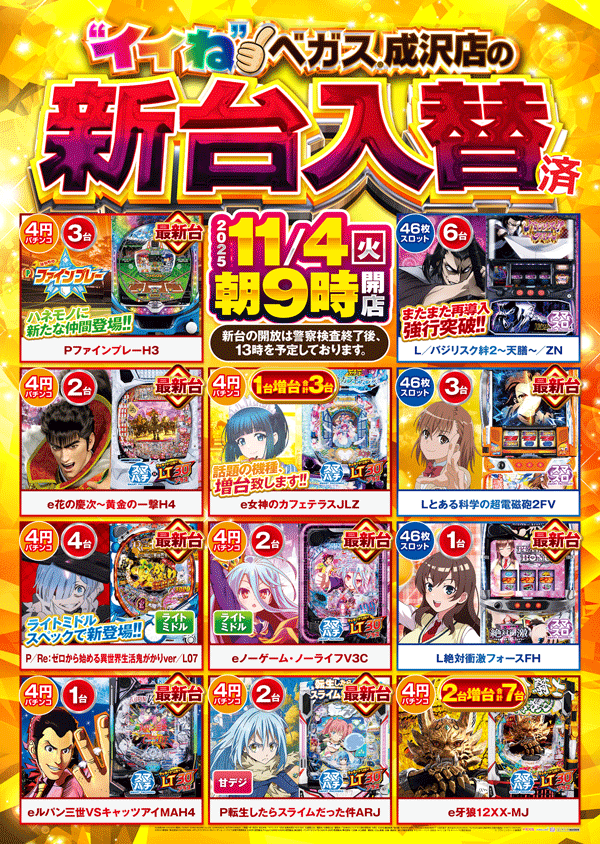 ベガスベガス成沢店の最新情報画像