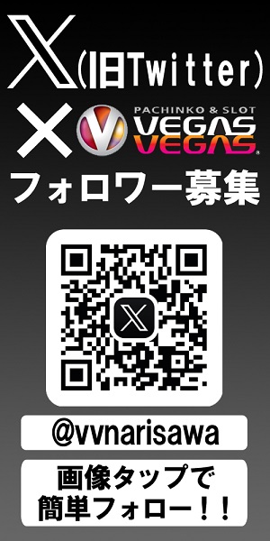 ベガスベガス成沢店の最新情報画像