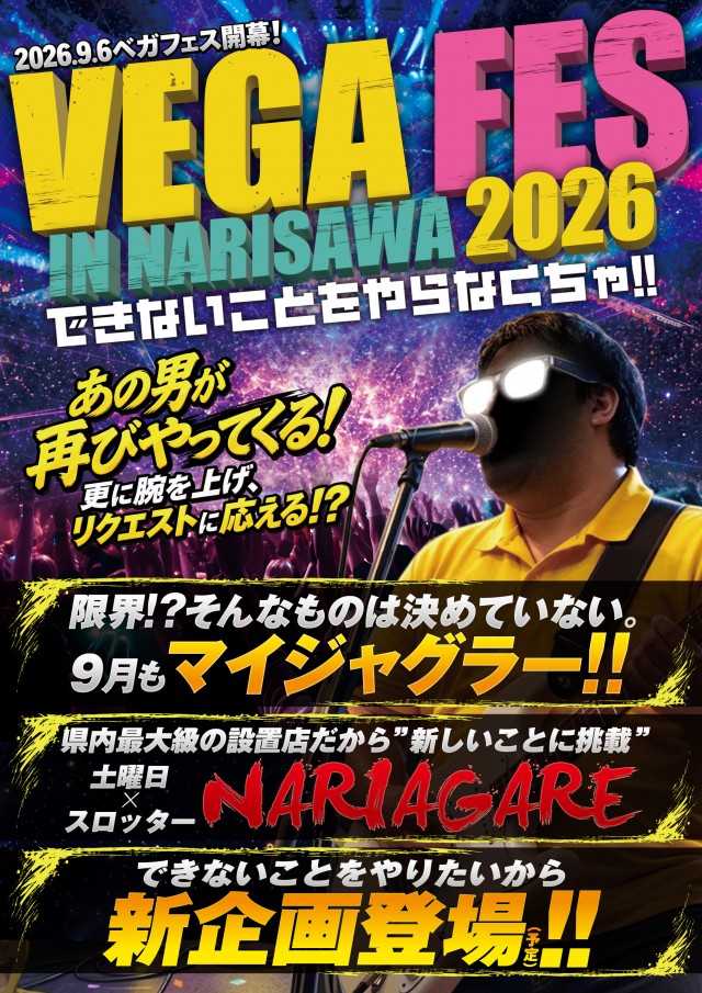 ベガスベガス成沢店の最新情報画像