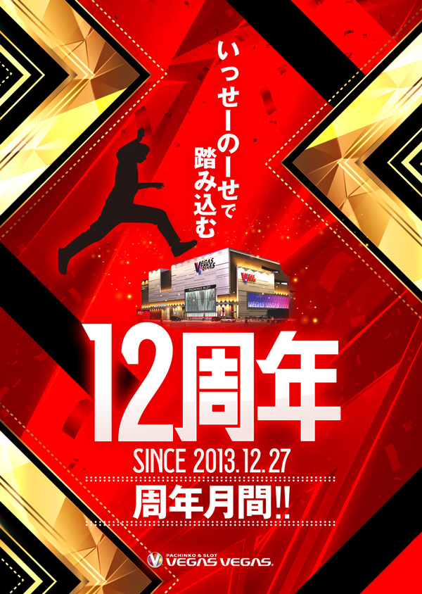 ベガスベガス成沢店の最新情報画像