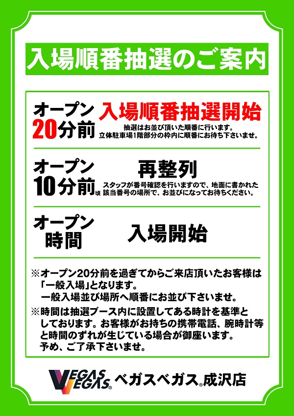 ベガスベガス成沢店の最新情報画像