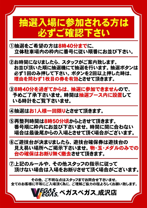 ベガスベガス成沢店の最新情報画像