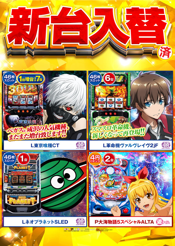 ベガスベガス成沢店の最新情報画像