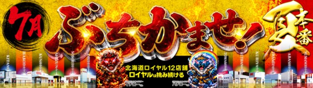 ロイヤル釧路店の最新情報画像