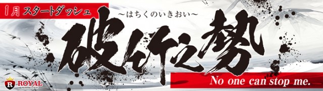 ロイヤル釧路店の最新情報画像
