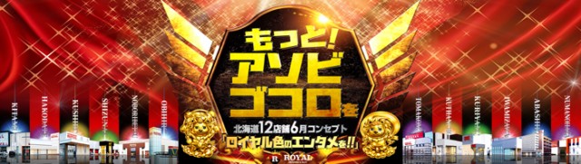 ロイヤル釧路店の最新情報画像