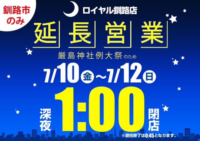 ロイヤル釧路店の最新情報画像