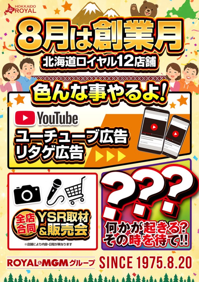ロイヤル釧路店の最新情報画像