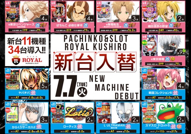 ロイヤル釧路店の最新情報画像