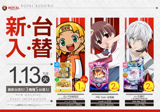 ロイヤル釧路店の最新情報画像