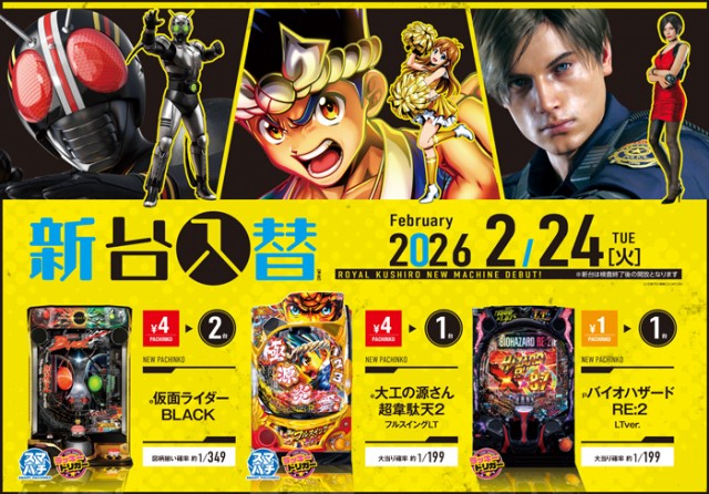 ロイヤル釧路店の最新情報画像