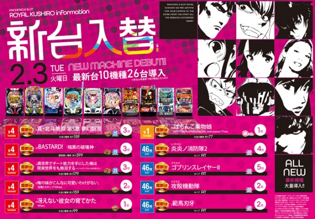 ロイヤル釧路店の最新情報画像