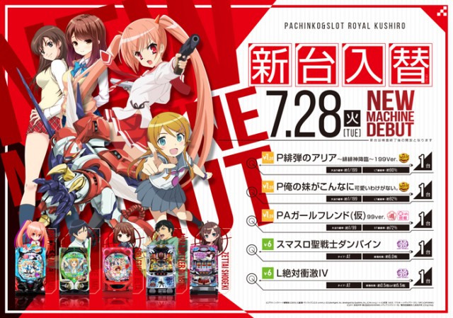 ロイヤル釧路店の最新情報画像