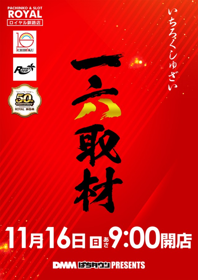 ロイヤル釧路店の最新情報画像