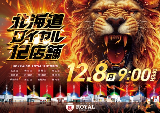 ロイヤル釧路店の最新情報画像