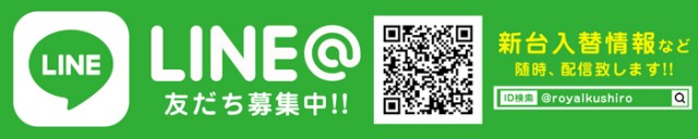 ロイヤル釧路店の最新情報画像