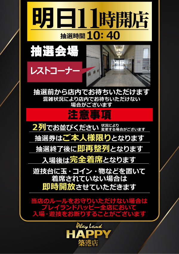 プレイランドハッピー築港店の最新情報画像