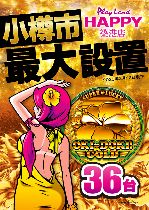 プレイランドハッピー築港店の最新情報画像