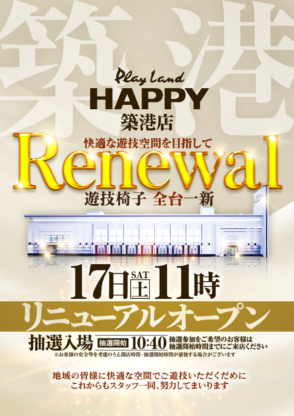 プレイランドハッピー築港店の最新情報画像