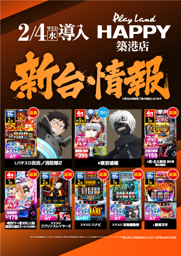 プレイランドハッピー築港店の最新情報画像