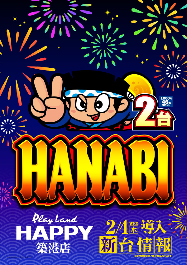 プレイランドハッピー築港店の最新情報画像