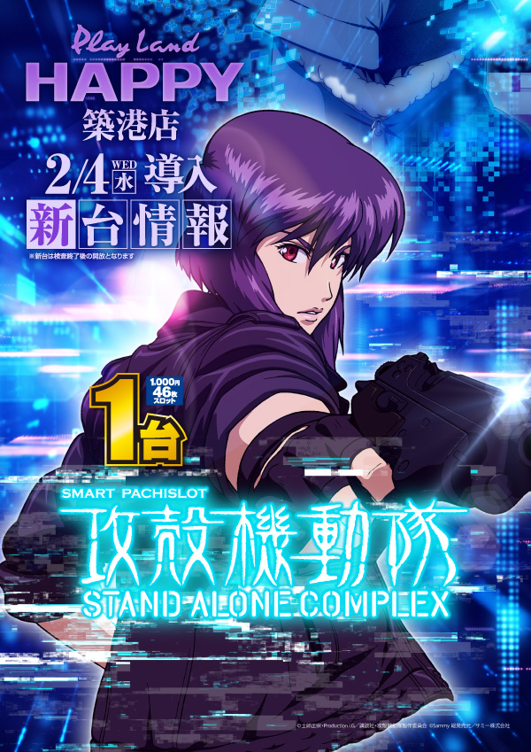 プレイランドハッピー築港店の最新情報画像