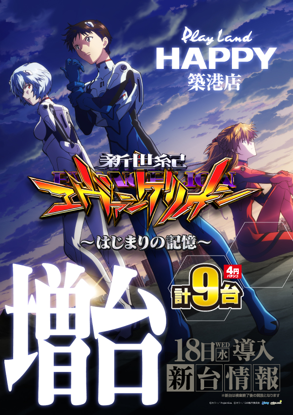 プレイランドハッピー築港店の最新情報画像