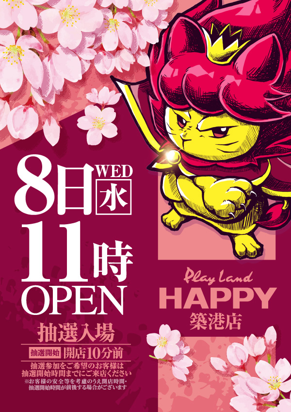 プレイランドハッピー築港店の最新情報画像