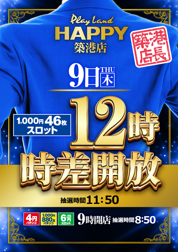 プレイランドハッピー築港店の最新情報画像
