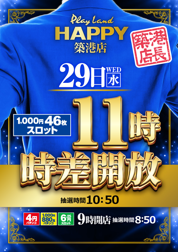 プレイランドハッピー築港店の最新情報画像