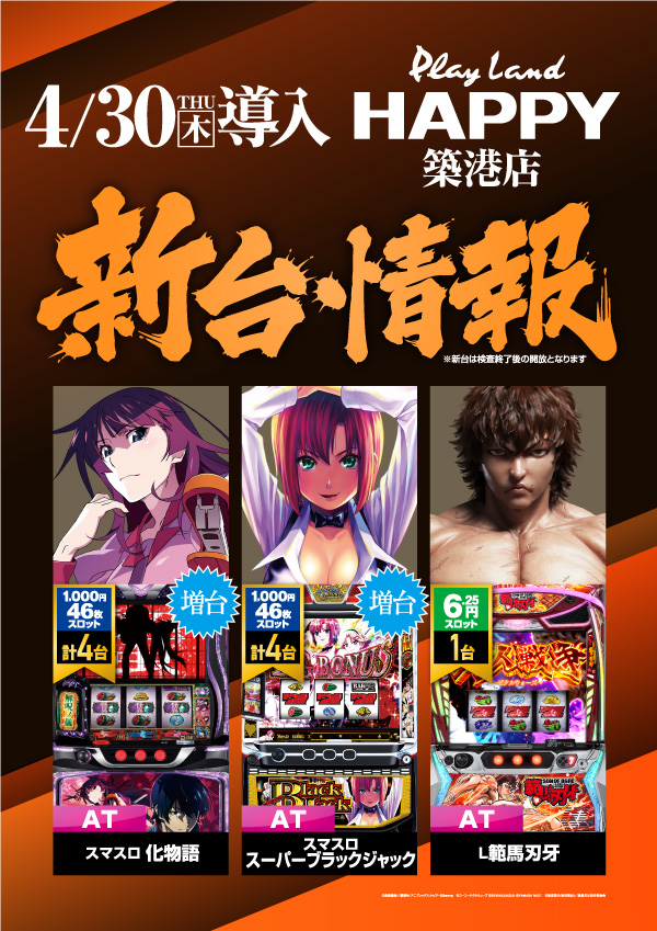 プレイランドハッピー築港店の最新情報画像